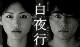 白夜行电影在线观看,探寻黑暗中的光明之旅